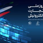National E-commerce Day