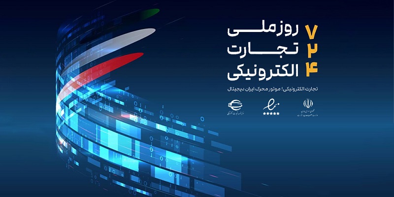 National E-commerce Day