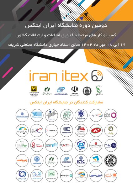 Iran Itex Exhibition