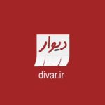 shahnameh divar