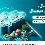Hamrahe Aval gift