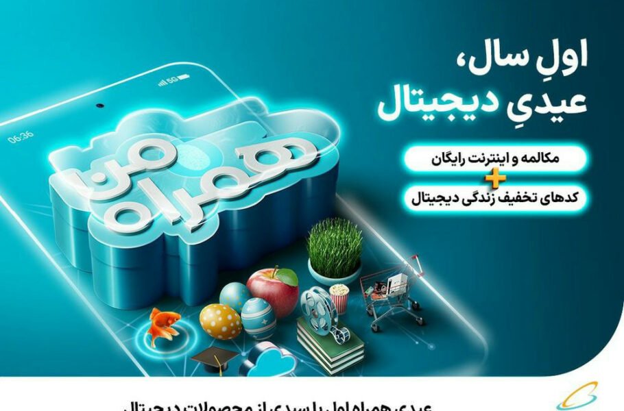 Hamrahe Aval gift