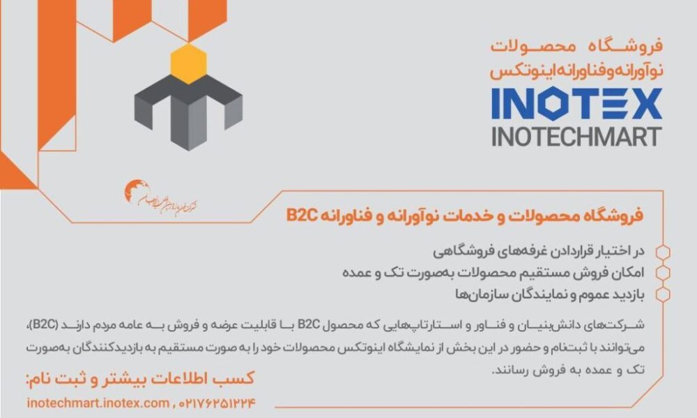 Inotex 2024 store