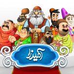 The report of the year 2023 of the Amirza game was published