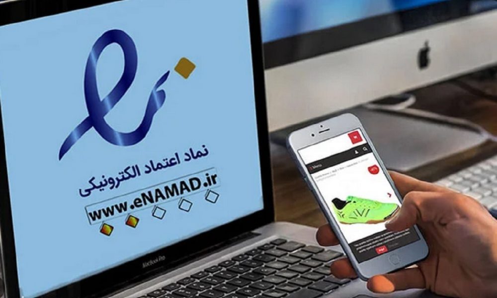 Internet stores without Enamad are introduced to the economic security police