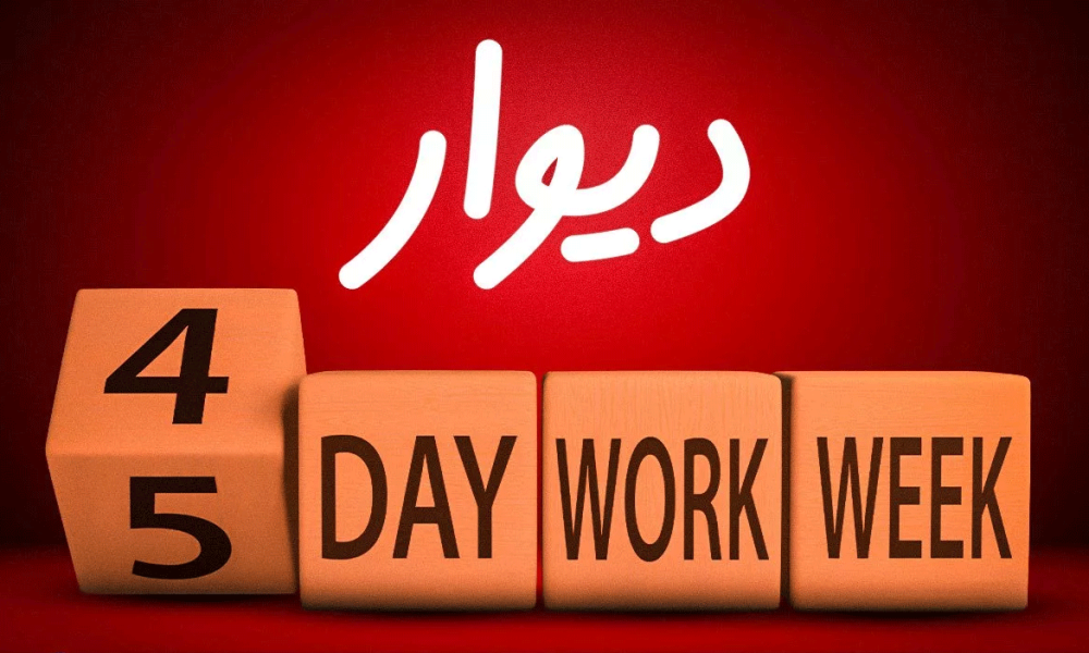 The results of the four-day working week experiment were determined in Divar