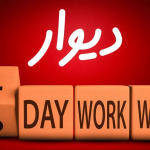 The results of the four-day working week experiment were determined in Divar