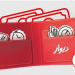 Divar's wallet is enabled for all business panels
