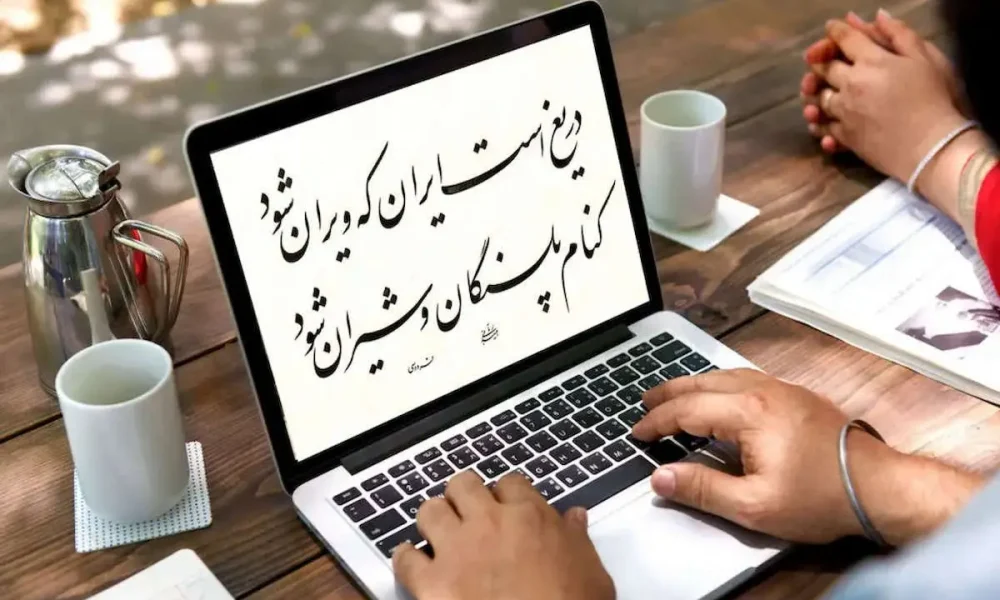Filtering is removing Persian language from the web