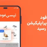 Tapsifood was activated for the users of Tehran in the Tapsi super application