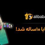 Alibaba turned 10 years old