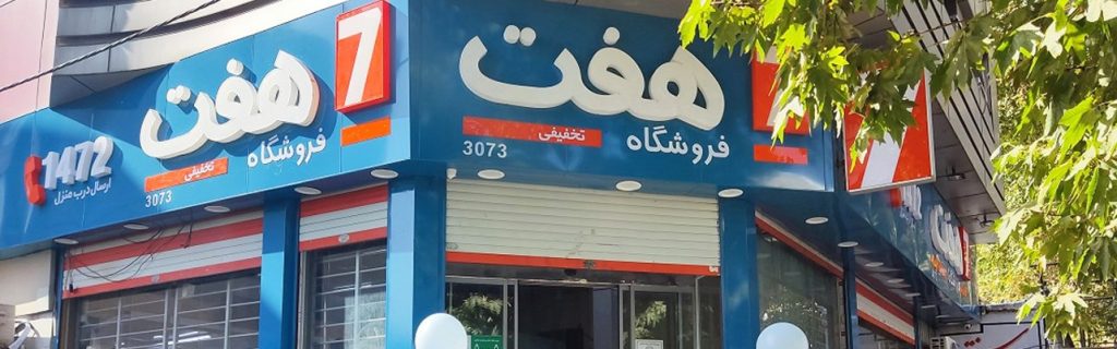 Haftstore