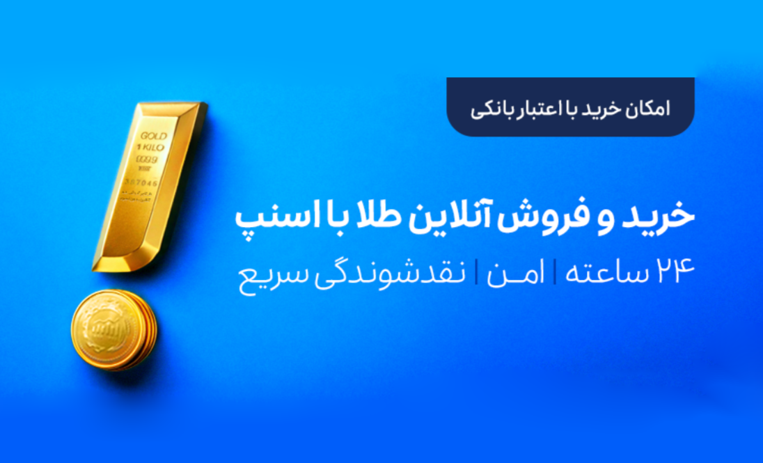 After Digikala, Snapp also started buying and selling gold online!