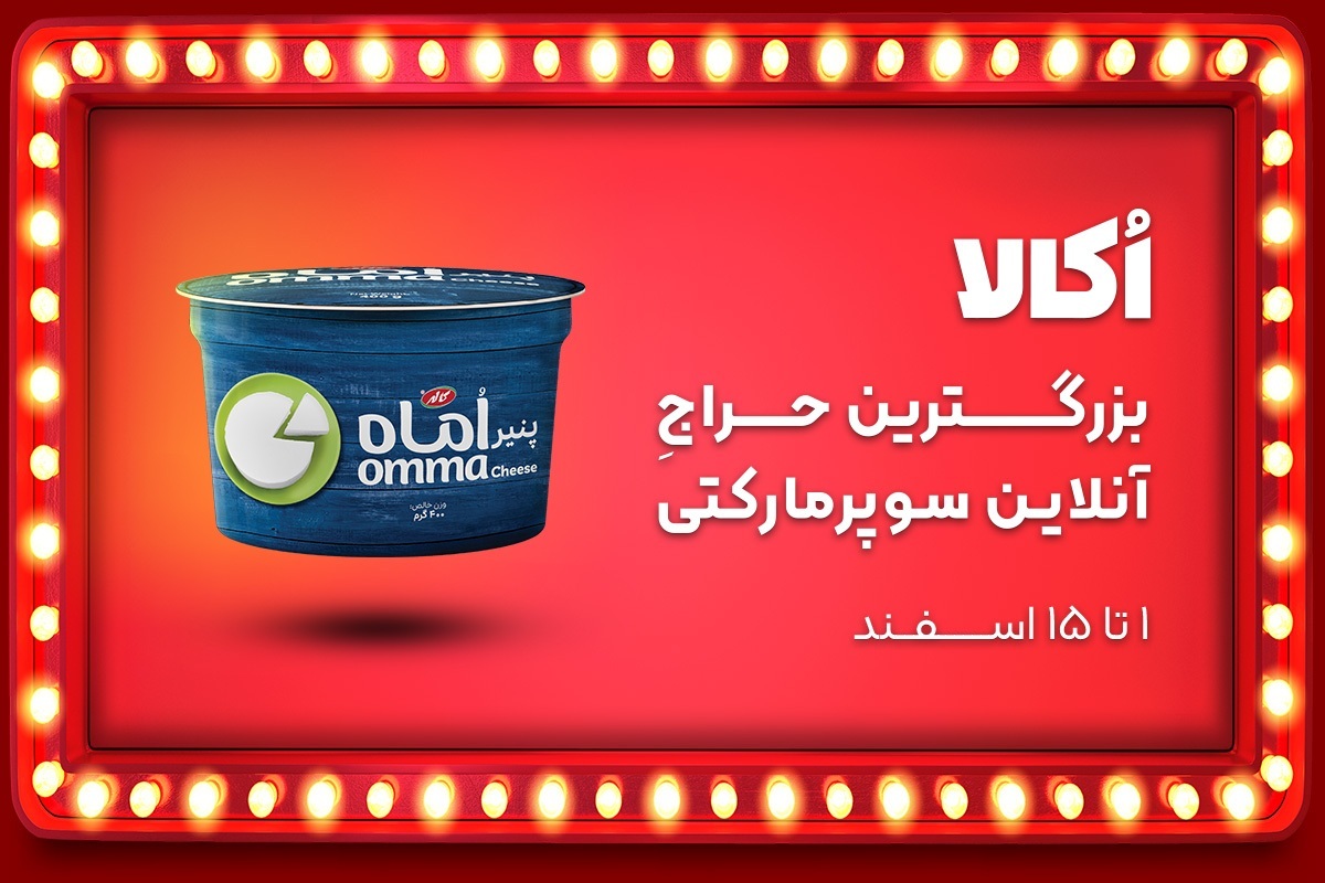 The new Okala Campaign began with the slogan "The Greatest Online Auction of Supermarket"