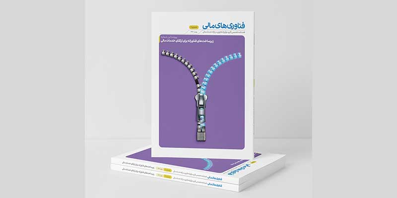 The 11th issue of Financial Technologies has been published