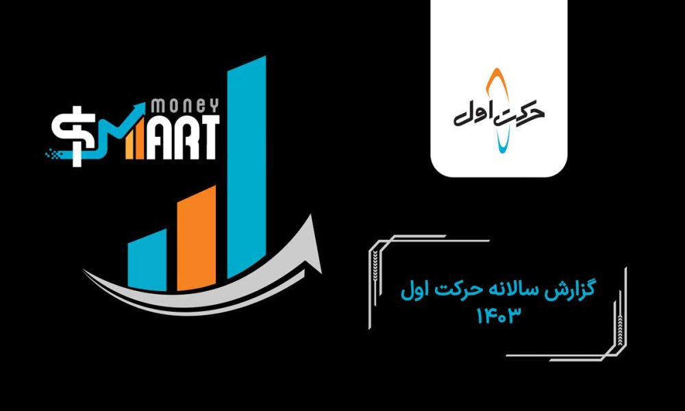 "Harkat Aval" 2024 Report