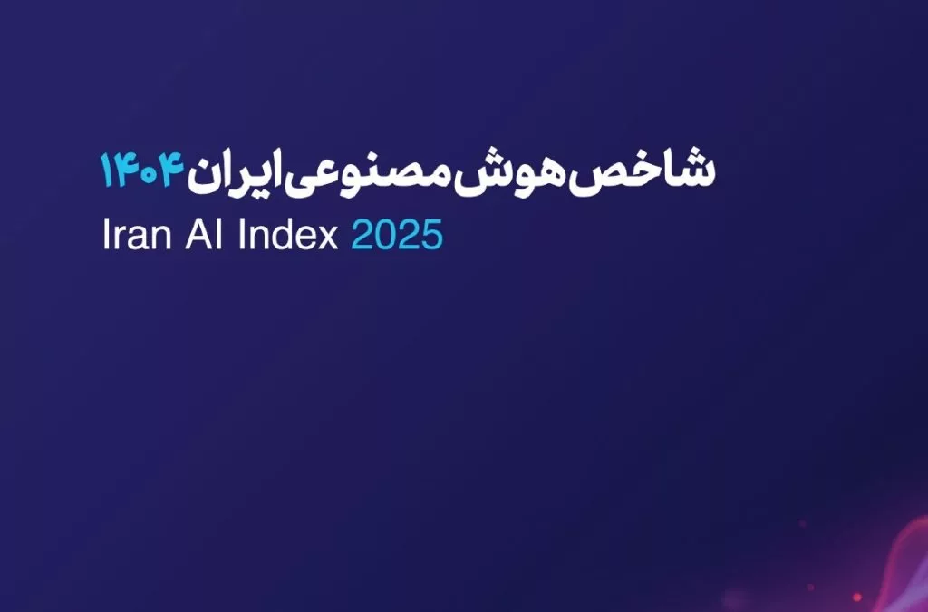Iran AI Index 2025